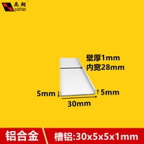 Aluminum alloy u type groove 30x5x1mm aluminium profile wrapping strip U type groove aluminium strip aluminium alloy profile skirting groove aluminium