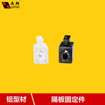 Partition fixing piece connecting piece European standard industrial aluminium alloy profile organic glass plate connection aluminium interval block