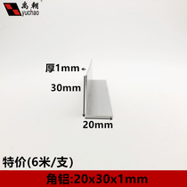 Angle aluminum 20x30x1 right angle unequal edge aluminum strip L-shaped angle aluminum profile 90 degree aluminum alloy profile Aluminum alloy angle aluminum