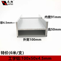 I-shaped aluminum 100x50x50x4 5H slot aluminum wide 91 rail keel track column thickened aluminum alloy profile