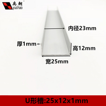Aluminum alloy u-groove 25x12x1U-shaped aluminum bar Aluminum alloy U-bar aluminum profile guide rail Aluminum alloy profile groove Aluminum