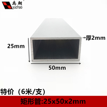 Aluminum square tube 25x50x2mm square aluminum alloy profile rectangular aluminum alloy square tube profile aluminum aluminum rectangular tube