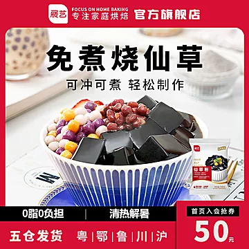 【展艺】烧仙草免煮仙草粉100g[3元优惠券]-寻折猪