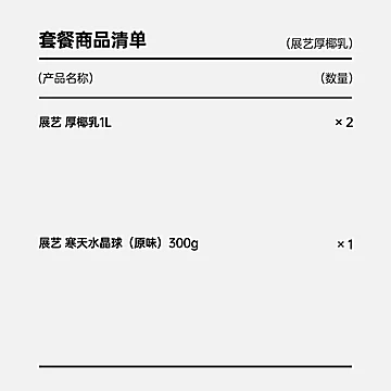 【展艺】厚椰乳椰浆1L*2烘焙原料[11元优惠券]-寻折猪