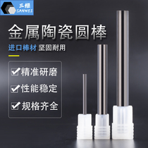 65 degree super hard metal ceramic round bar 346810 12MM carving knife rod is more wear-resistant than tungsten steel alloy