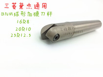 BNM ball type Daijie Mitsubishi ball type precision milling blade tool holder BNML12R6 16R8 20R10 25R12 5