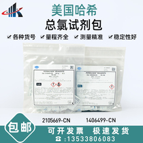 Hash 2105669-CN 1406499 DPD Total Chlorine Express Test Reagent Powder Pillow Pack 0 02-2(Cl2