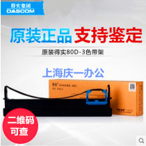 Original dascom 80D-3 se dai jia framed DS650 610ii 620 1860 1870 AR550 580II