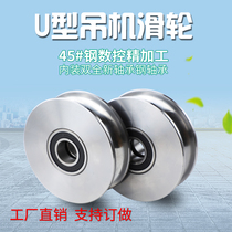 Diameter 12 cm No 45 steel U-type crane pulley Wire rope lifting small pulley Elbow track roller