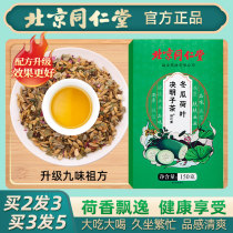Beijing Tongrentang Sicklesenna Seed Winter Melon Lotus Leaf Barley Orange Peel Composition Woman to dispel wet and degreaseoil health care flower tea