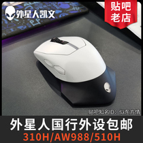 National line alien Alienware AW558 AW958 games wired mouse eating chicken e-sports RGB lights