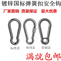 Galvanized spring buckle quick snap buckle gourd buckle insurance buckle iron chain buckle outdoor safety swing adhesive hook