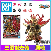 Spot Bandai gundam assembly model Q version SD Three Kingdoms Chuangjie biography Zhou Yu