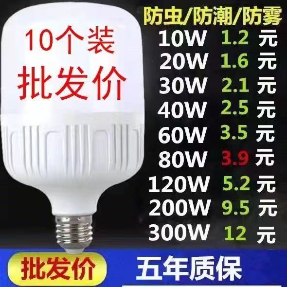 led light bulb ultra bright power saving eye white large screw mouth E27 screw mouth spherical light bulb domestic energy-saving lamp commercial-Taobao