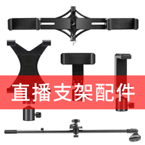 Mobile phone live broadcast bracket Tripod clip head accessories Dual three-position camera gimbal universal rotating fixed bottom Multi-function universal parts ipad tablet clip Bluetooth remote control self-timer