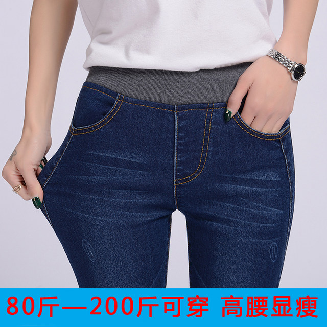 2020 New Elastic Waist Jeans High Waist Jeans Women's Large Size Slimming Bottoming Trousers Small Foot Pencil Pants Fat MM Trendy