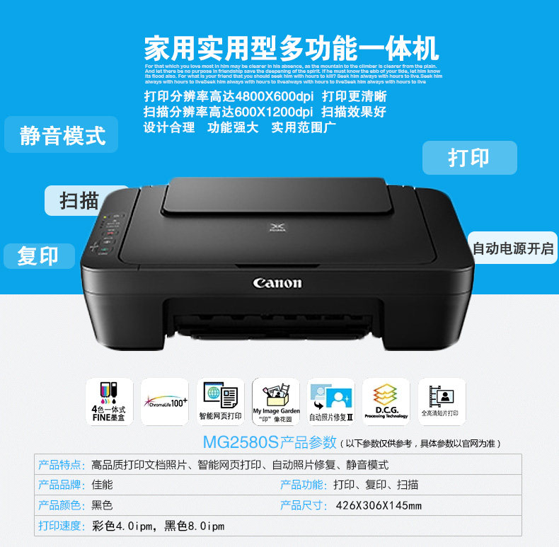 佳能mg2580s打印机一体机 家用彩色喷墨照片打印复印扫描多功能