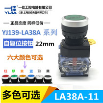 YIJIA button YJ139-LA38A-11BN lathe self-reset button START button POWER switch 22MM