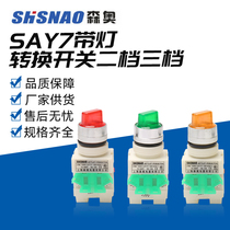 Shanghai Sen Olympic Light Select Button SAY7-11XD 212 Down 3xD 3xD 3xD Convert Switch 22mm