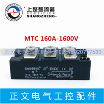 Shanghai Shangjing thyristor module MTC160A-16 160A 1600V thyristor module brand new original