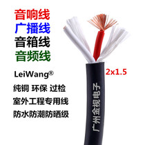 Sound box line sound line broadcast horn line audio music pure copper burning line super soft high quality gold and silver sound source line