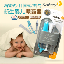 American Safety 1st feed water anti-choking syringe-type medicine feeder baby with medicine scale dropper to feed the milk