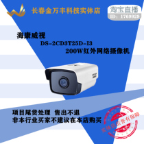 SeaConway view 2 million infrared network camera remote monitoring camera DS-2CD3T25D-I3 non-POE