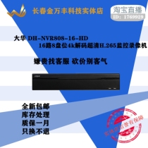 16 8-bit network hard disk video recorder Dahua DH-NVR808-16-HD 4K decoding ultra-clear H 265