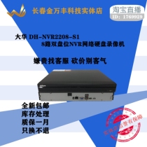 8-way 2-disc video recorder Dahua DH-NVR2208-S1 NVR bit network hard disk surveillance camera host
