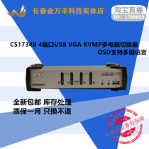 atenCS1734B4 Port USBVGAKVMP multi-computer SWITCHER controller OSD supports multi-language