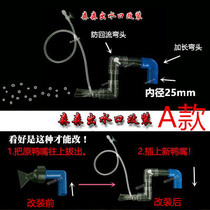 Sensen duckbill outlet oxygen Venturi tube making DIY modified water accessories effluent oxygen bubble duckbill