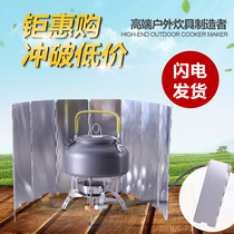 Outdoor wind shield Ultra-light folding aluminum alloy outdoor stove stove head cassette furnace wind shield Camping equipment supplies