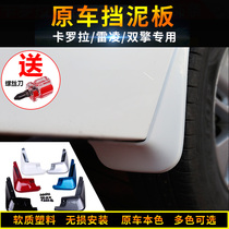 14-18 new Toyota Corolla Leiling dual engine fender modified tire mud shield decorative protection accessories