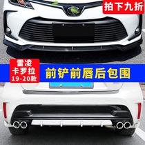19-21 Toyota Leiling Corolla front shovel small circumference modification accessories special front and rear lip anti-collision bumper