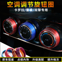 Suitable for 14-18 Toyota Corolla Ray Volley air conditioning knob modification decorative ring accessories special interior