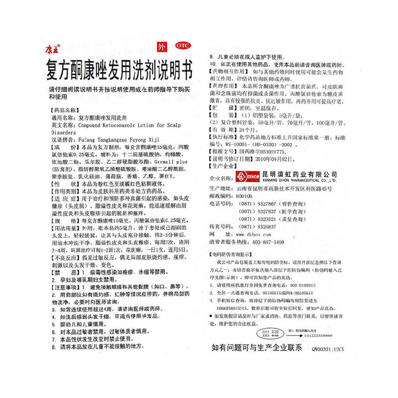 康王 复方酮康唑发用洗剂 5ml 去屑止痒洗发水 去头皮 滇虹