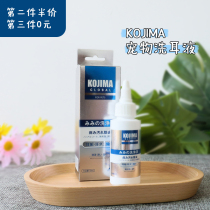 Japan kojima Pet ear wash ear drops cat ear mite dog ear mite ear wax cleaning supplies
