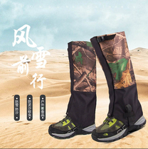 Snow cover outdoor mountaineering waterproof men and women snow shoe cover desert hiking sand sand sand jungle anti snake leg guard ski foot cover
