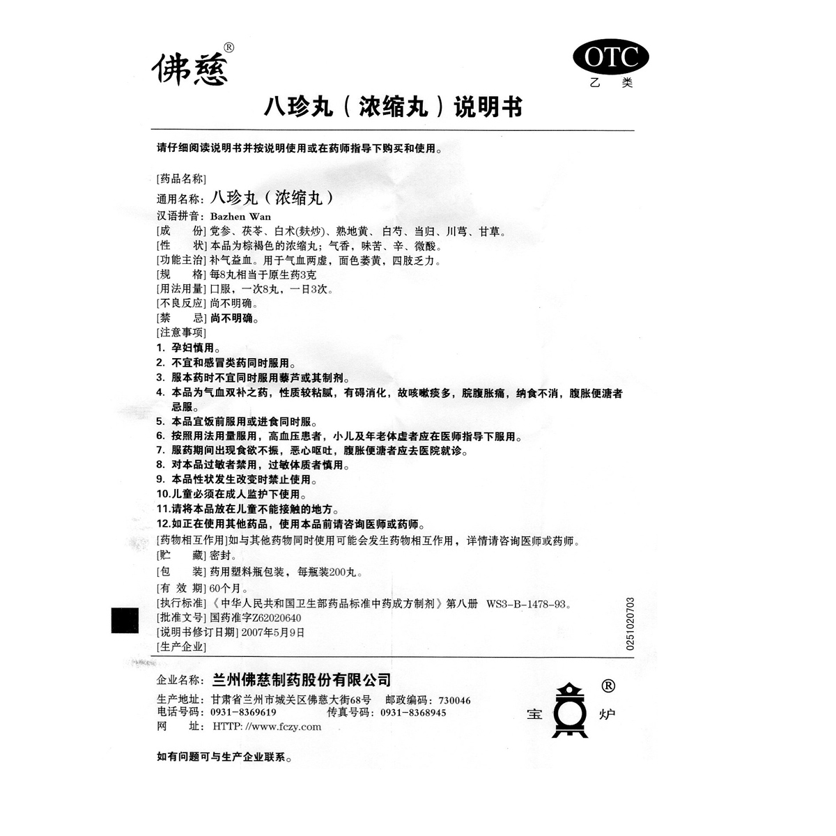 【八珍丸(浓缩丸)200丸/瓶/盒】价格_功效与作用_说明书_买药就上药房