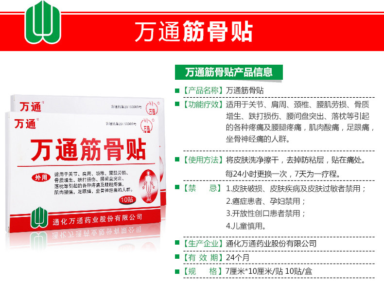 万通筋骨贴正品10贴腰肌劳损腰间盘突出肩周炎膏贴骨质增生贴膏药