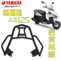 Yamaha New Fuxi 125 Tailstock Fuxi AS125 Night Walker Rear Shelf Tail Box Bracket Trunk Frame