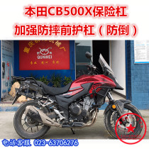 Suitable for Honda CB500X bumper 500X front guard bar anti-drop bar competitive bar protection Bar