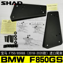Suitable for BMW F750GS tail box F850GS side box SHAD Xade side frame tail frame motorcycle tail box three boxes