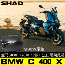 Imported BMW C400X motorcycle tailstock c400x tail Shard SH39 45 summer to 48 tail box Branch