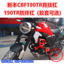 Suitable for new CBF190TR bumper 190TR anti-fall competitive bar Protection bar front bumper modified parts