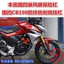Suitable for Honda State Four Storm Eye CB190 Bumper CB190X Rapper Front Guard Against Wrestling
