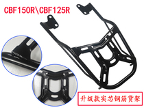 New continent Honda motorcycle little war eagle CBF125R shelf SDH125-60 shelf solid reinforced tail box bracket