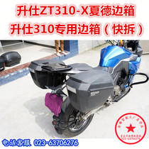 Shengshi ZT310-X Shade side box Shengshi 310 side box tail box side box trunk rear cargo box tail wing
