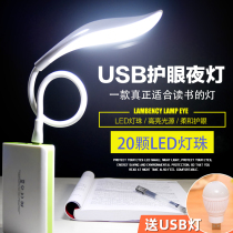 USB light eye protection portable light Student dormitory plug-in computer charging treasure interface LED table lamp super bright night light