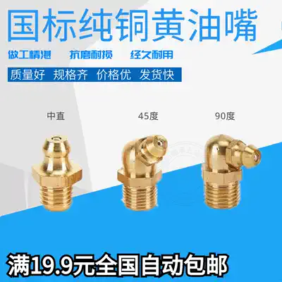 National standard pure copper cream nozzle through butter gun head M4M5M6M8M10M12M14M16 straight head 45 90 degree mouth